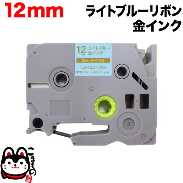 ブラザー用 ピータッチ 互換 テープ TZE-RL34 リボンテープ カートリッジ ピータッチキュー...