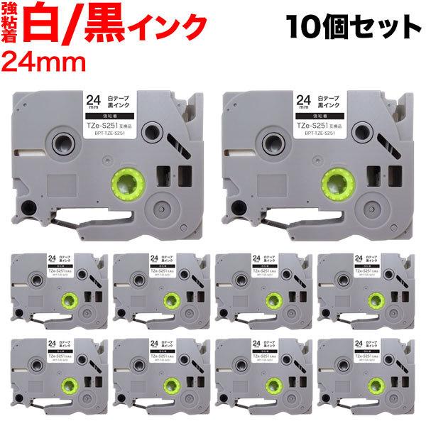 ピータッチ テープ 24mm 互換 ピータッチキューブ TZe-S251 強粘着 白 ラベル 黒 文...