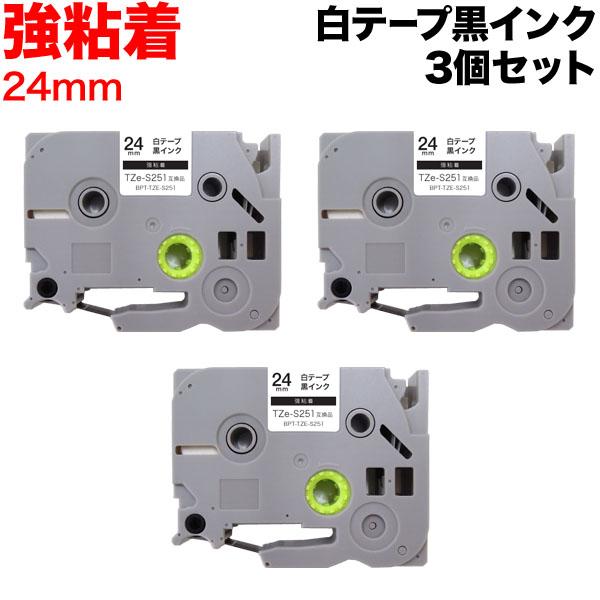 ピータッチ テープ 24mm 互換 ピータッチキューブ TZe-S251 強粘着 白 ラベル 黒 文...