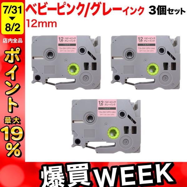 最大P19％★爆買WEEK ピータッチ テープ 12mm 互換 ピータッチキューブ TZe-SW-1...
