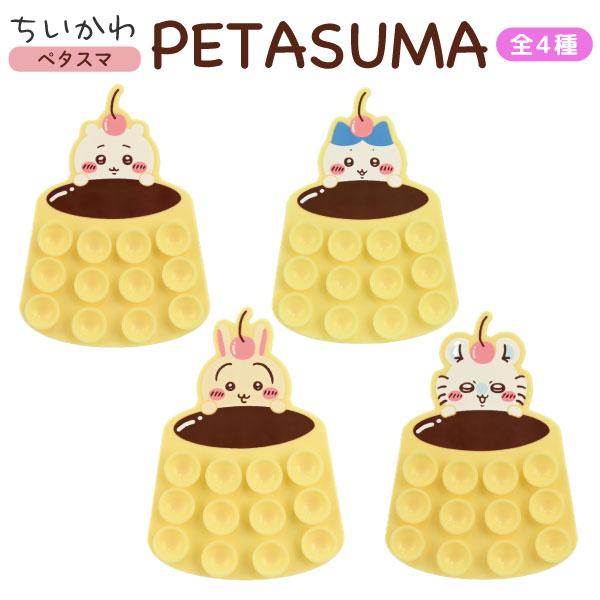 日曜は最大P17％ グルマンディーズ ちいかわ PETASUMA ペタスマ 両面吸盤 スマホ固定 1...