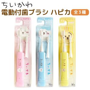 ハピカ こどもハピカはじめてセット クロミ サンリオ 電動歯ブラシ