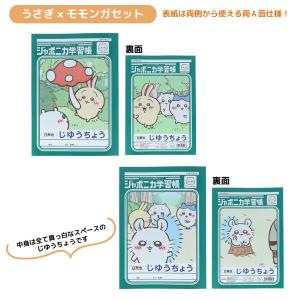 サンスター文具 ちいかわ ジャポニカ学習帳 じ...の詳細画像2