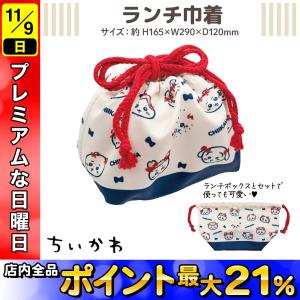 ちいかわランチクロス、ランチ巾着、箸&箸箱、コップ袋、箸&スプーン ちいかわ ランチ巾着 リボン柄 1個 お箸 ランチ お昼 うさぎ