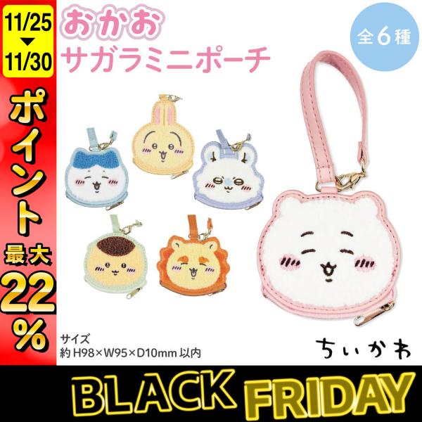 最大P22％ ちいかわ おかお サガラ ミニポーチ 1個 チャーム 小物入れ 小銭入れ うさぎ ハチ...