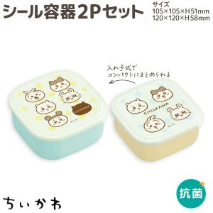 ちいかわ 電子レンジOK シール容器 2Pセット ブルー ランチBOX お弁当