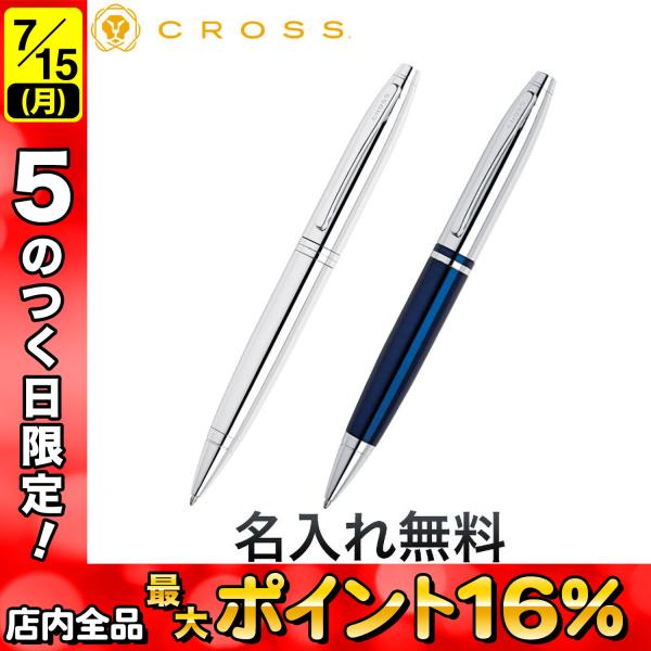 CROSS クロス カレイ ボールペン NAT0112 [ギフト] 全2色から選択