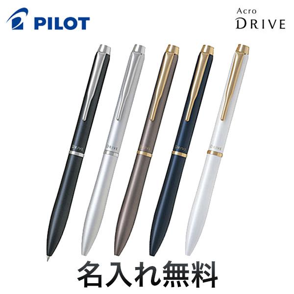 PILOT パイロット アクロ ドライブ BDR-3SR 全5色から選択 [ギフト] [生産終了品]