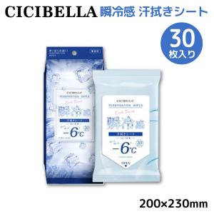 CICIBELLA 冷感シート 30枚入 1個 汗拭きシート 瞬冷感 -6℃ 無香料 冷却タオル 匂い対策 スポーツ 使い捨てシート