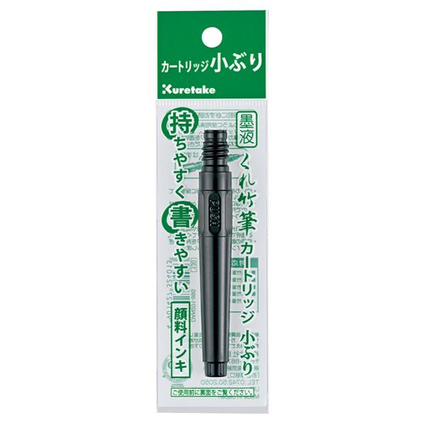 呉竹 Kuretake くれ竹筆 墨液カートリッジ 小ぶり DAN201-99S