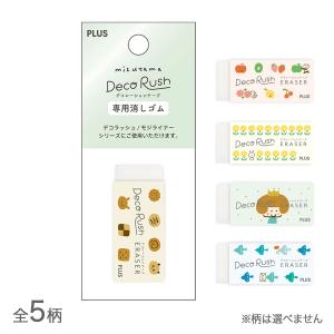 PLUS プラス Deco Rush デコラッシュ 専用消しゴム 限定