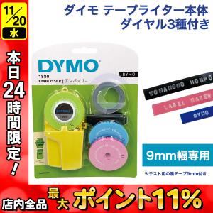 ダイモテープライター 本体 DM1880 DYMO｜komamono