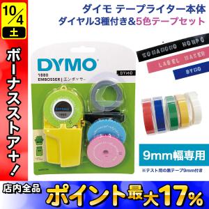 ダイモテープライター 本体 DM1880 DYMO (CL/RD/YL/GR/BU)｜こまもの本舗 Yahoo!店