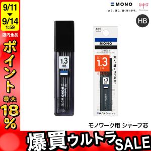 トンボ鉛筆 Tombow MONO work モノワーク用 シャープ芯 1.3mm HB ECJ-121