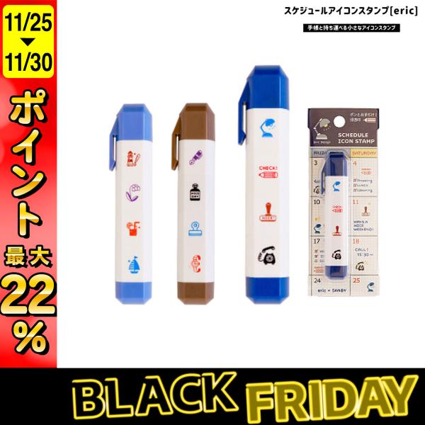 最大P22％ サンビー SANBY スケジュールアイコンスタンプ ERIC-ICON workのみ
