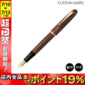 CUSTOM（PILOT） PILOT パイロット カスタム 槐（えんじゅ） 万年筆