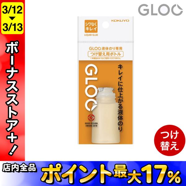 最大P17％ コクヨ KOKUYO グルー 液体のり シワなくキレイ つけ替え 吊り下げパック タG...