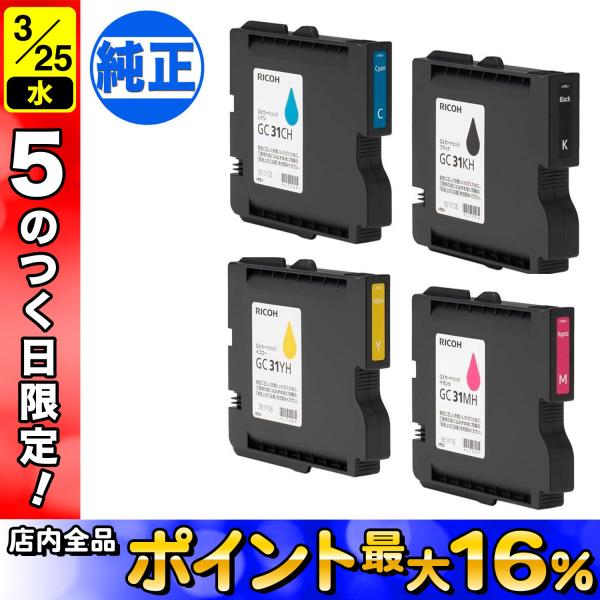 25日は最大P16％ (取り寄せ品)RICOH リコー 純正インク GXカートリッジ Lサイズ 4色...