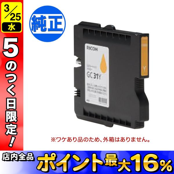25日は最大P16％ 訳あり RICOH リコー 純正インク GXカートリッジ Mサイズ イエロー ...