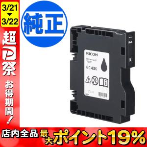 IPSiO リコー RICOH SGカートリッジ GC43K ブラック/黒2本 純正 M