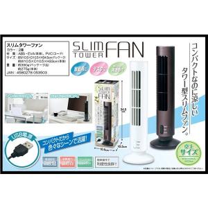 USB卓上扇 コンパクト スリムタワーファン ホワイト