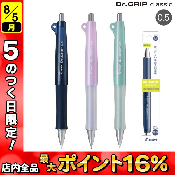 PILOT パイロット Dr.GRIP classic ドクターグリップ クラシック シャープペンシ...