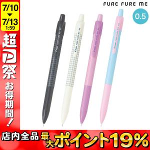 PILOT（パイロット） 当店ポイント10倍 フレフレミー 0.5mm HFME-20R