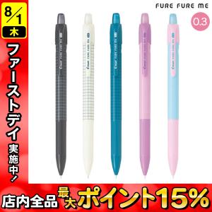 PILOT パイロット フレフレミー 0.3mm HFC-20R3 全6色から選択