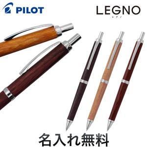 PILOT パイロット LEGNO レグノ シャープペンシル HLE-250K[ギフト] 全3色から選択｜komamono