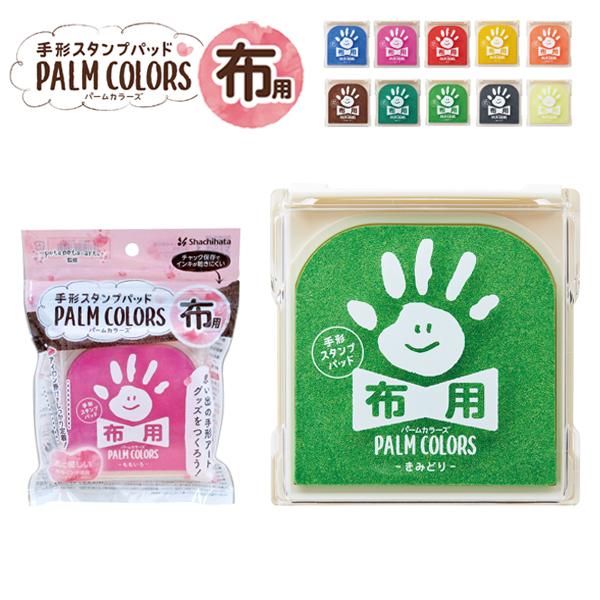 (取り寄せ品)シヤチハタ Shachihata 手形スタンプパッド PALM COLORS(パームカ...