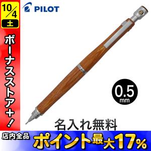 PILOT パイロット S20 シャープペンシル [ギフト] [入荷待ち] ブラウン0.5｜komamono