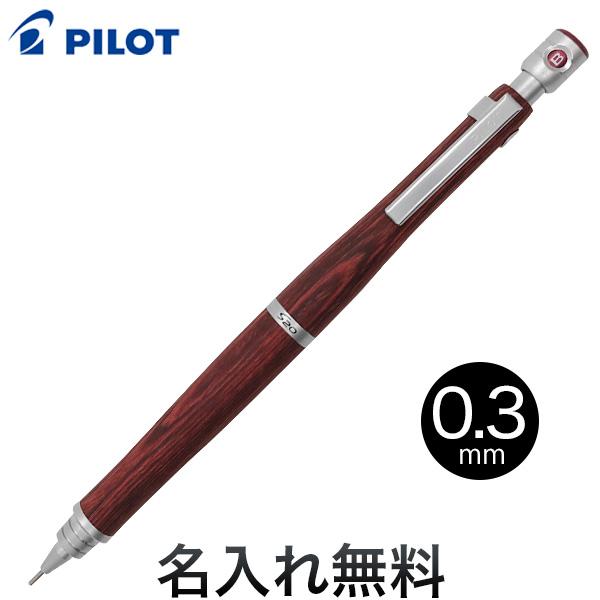 PILOT パイロット S20 シャープペンシル 0.3mm ディープレッド0.3 [ギフト]