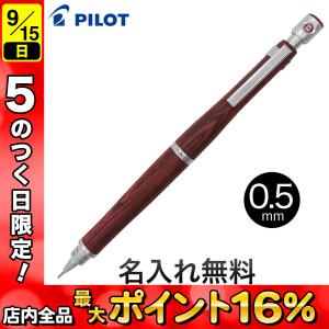 PILOT パイロット S20 シャープペンシル 0.5mm[ギフト] [当店在庫僅少] ディープレッド0.5｜こまもの本舗 Yahoo!店