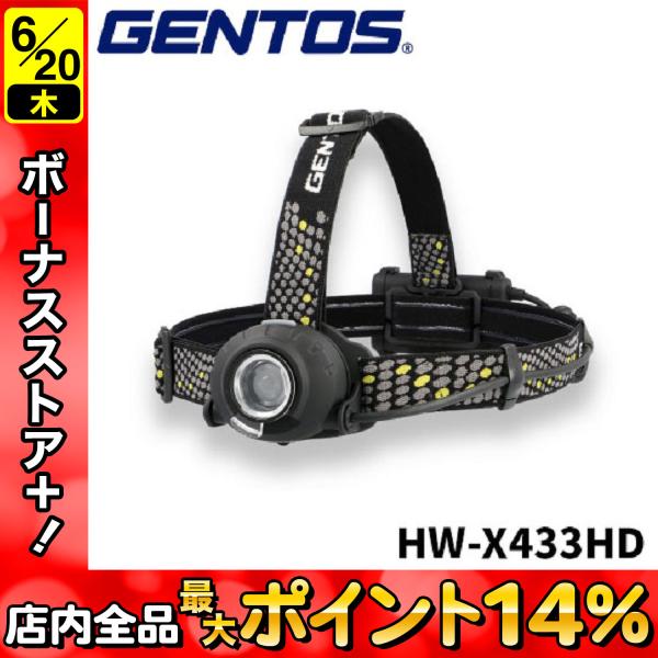 GENTOS/ジェントス LED ヘッドライト HEAD WARSシリーズ HW-X433HD (s...
