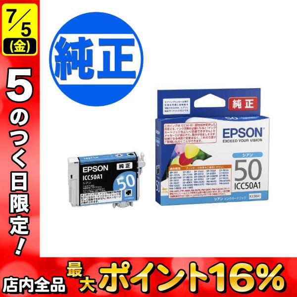 EPSON 純正インク IC50インクカートリッジ シアン ICC50A1 EP-301 EP-30...