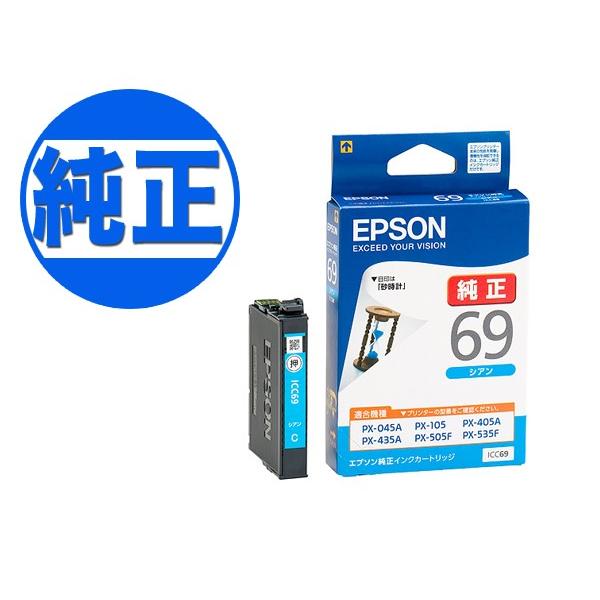 EPSON 純正インク IC69 インクカートリッジ シアン ICC69 PX-045A PX-04...