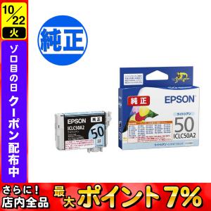 EPSON 純正インク IC50インクカートリッジ ライトシアン ICLC50A2 EP-301 EP-302 EP-702A EP-703A EP-704A EP-705A EP-774A EP-801A｜komamono