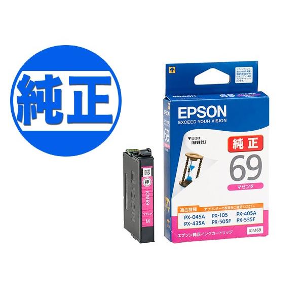 最大P22％ EPSON 純正インク IC69 インクカートリッジ マゼンタ ICM69 PX-04...