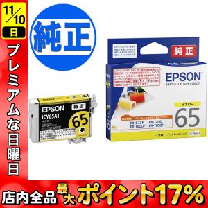 EPSON 純正インク IC65インクカートリッジ イエローICY65A1 PX-673F PX-1200 PX-1200C2 PX-1200C3 PX-1200C5 PX-1200C9 PX-1600F PX-1600FC2｜komamono