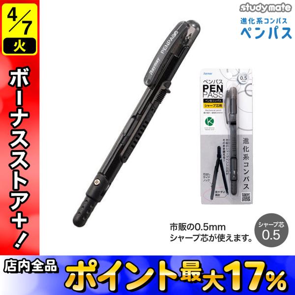 RAYMAY レイメイ藤井 コンパス ペンパス シャープタイプ ブラック