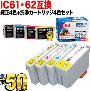 IC61・62 エプソン用 純正インク4色セット+洗浄カートリッジ4色用セット 純正インク＆洗浄セット PX-203 PX-204｜komamono