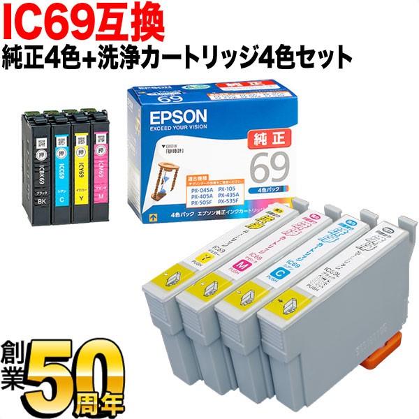 IC69 エプソン用 純正インク 4色セット+洗浄カートリッジ4色用セット 純正インク＆洗浄セット ...