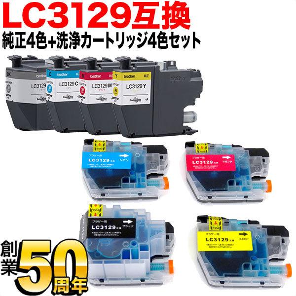 LC3129 ブラザー用 純正インク 4色セット+洗浄カートリッジ4色用セット 純正インク＆洗浄セッ...