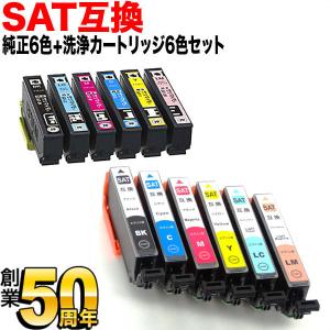 SAT (サツマイモ) エプソン用 純正インク 6色セット+洗浄カートリッジ6色用セット 純正インク＆洗浄セット｜komamono