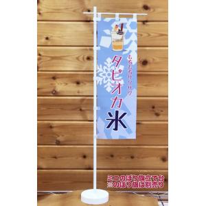 ミニのぼり旗用 のぼり立て台 おもり付きで安定感抜群 150mm×450mmのミニのぼり旗まで対応