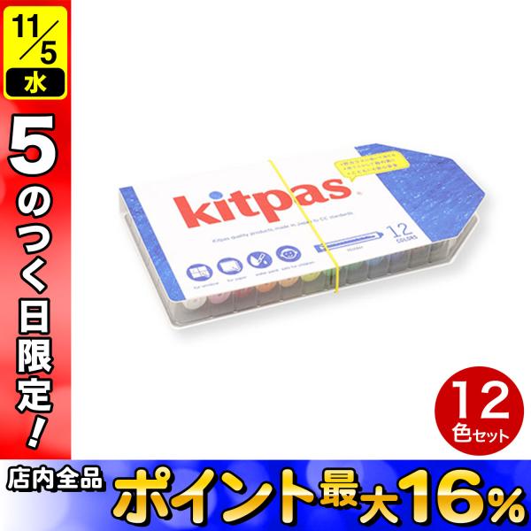 日本理化学工業 パステル キットパスホルダー12色 ホルダータイプ KHL-12C 12色セット