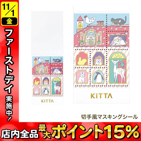 KINGJIM キングジム HITOTOKI マスキングテープ キッタシ-ル KITTA Speci...