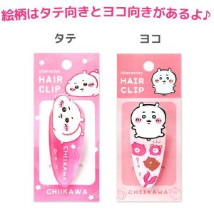 日曜は最大P17% ちいかわ ヘアクリップ 1...の詳細画像1