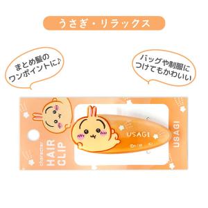 日曜は最大P17% ちいかわ ヘアクリップ 1...の詳細画像5