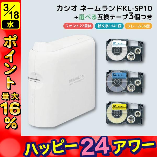 CASIO ネームランド ラベルライター KL-SP10 アプリ専用 自由に色が選べる12mm幅テー...